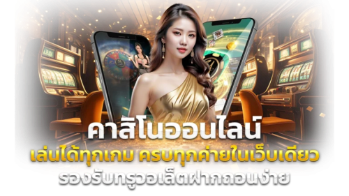 extraplus เกมส์พนันออนไลน์ระดับพรีเมี่ยม เดิมพันตลอด 24 ชั่วโมง